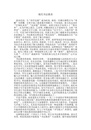 现代书法教育