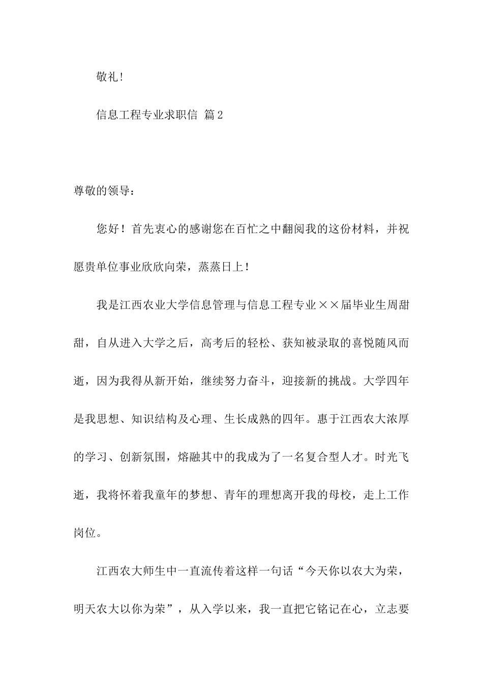 信息工程专业求职信10篇_第3页