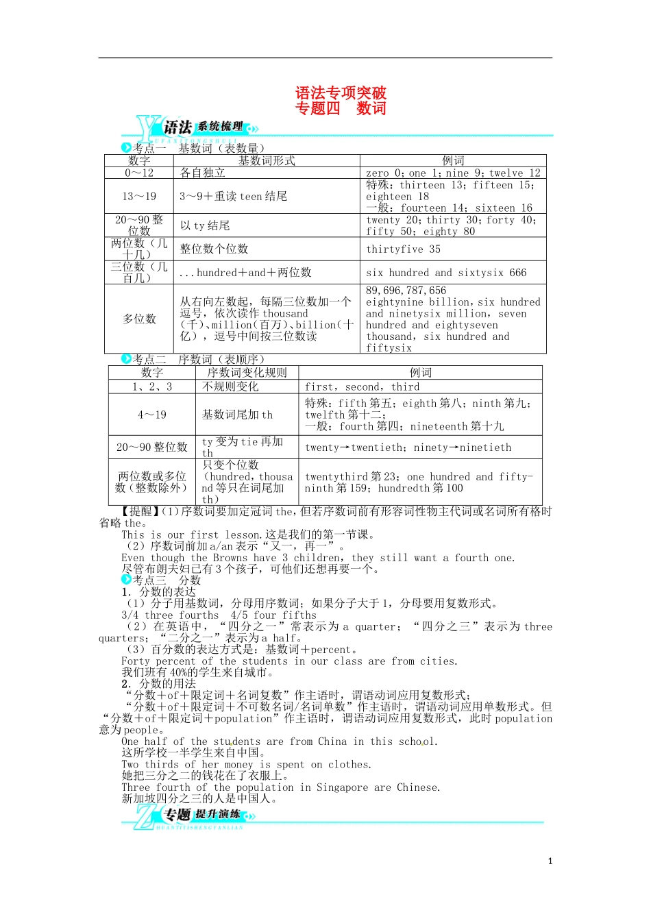 中考复习4数词_第1页