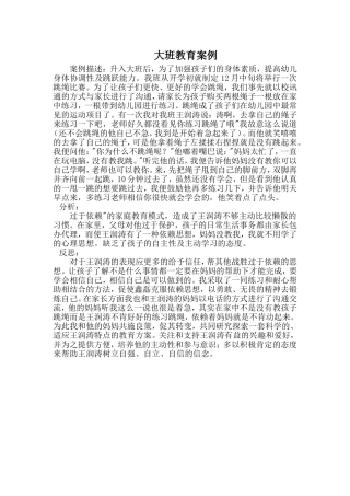 赵娟娟教育案例