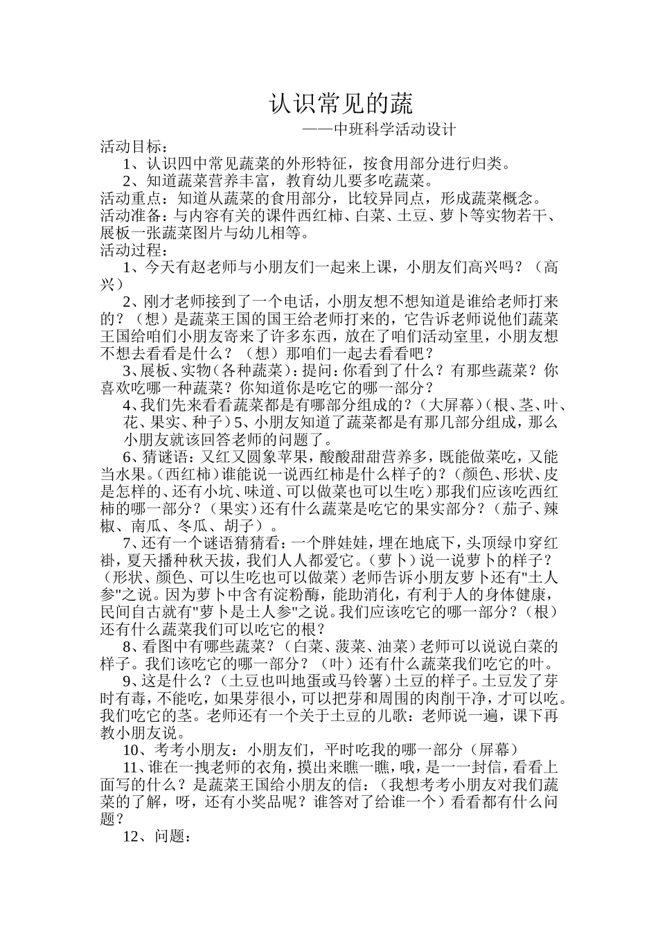 认识常见的蔬_第1页