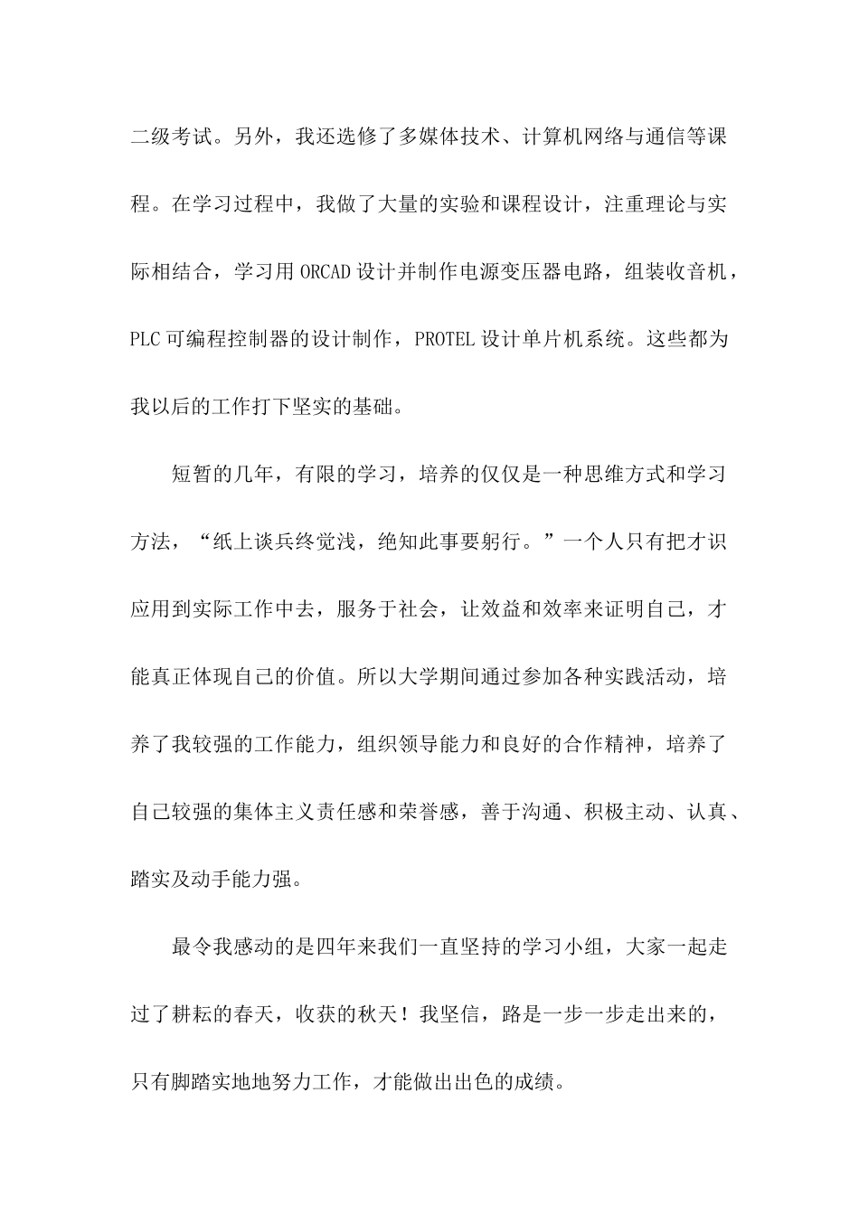 信息工程专业求职信合集5篇_第2页