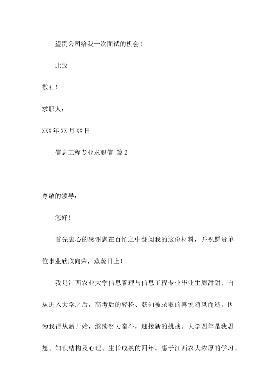 信息工程专业求职信合集5篇_第3页