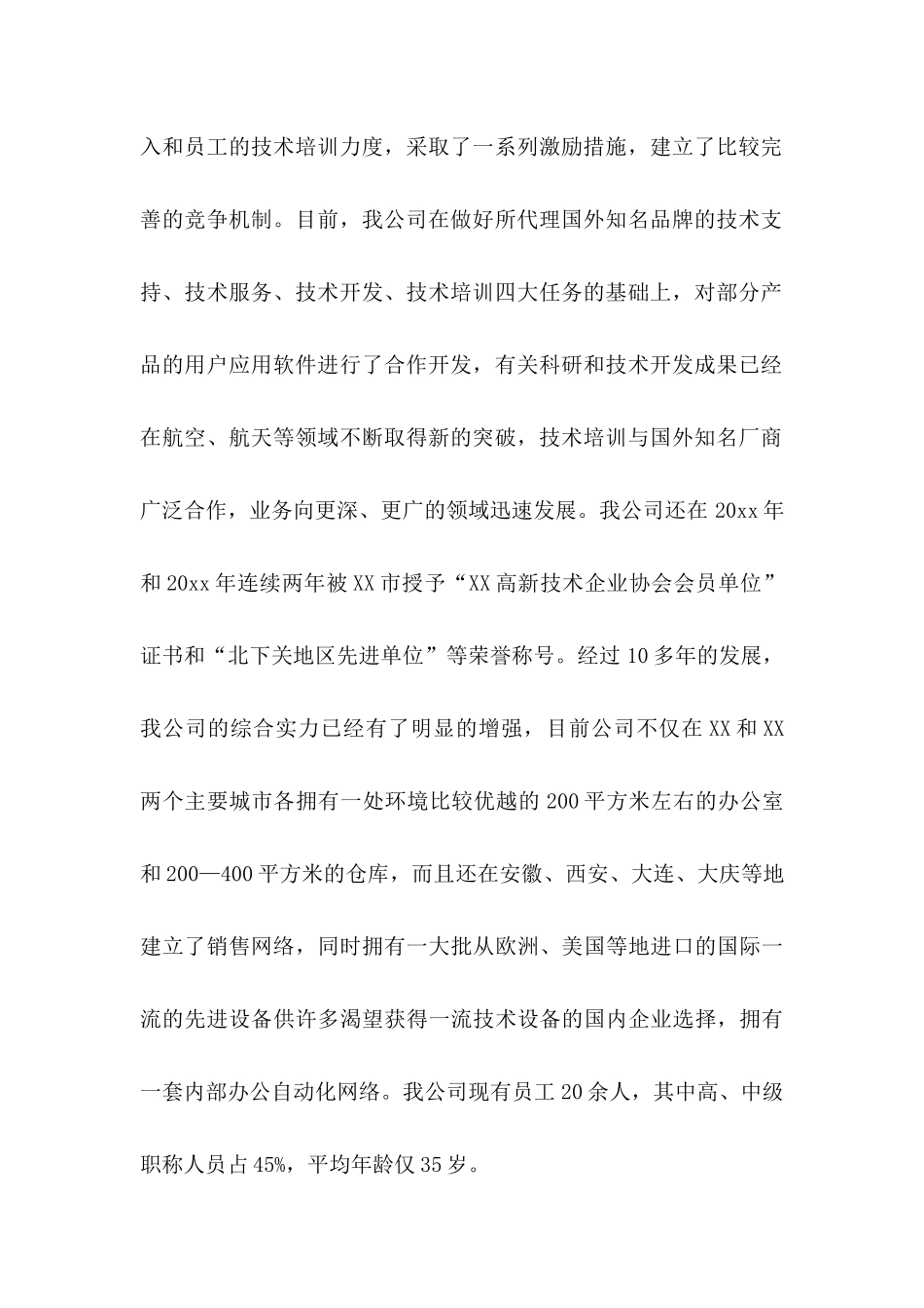 五一节慰问信合集八篇_第2页