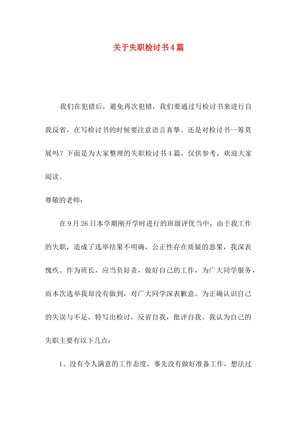 失职检讨书4篇_第1页