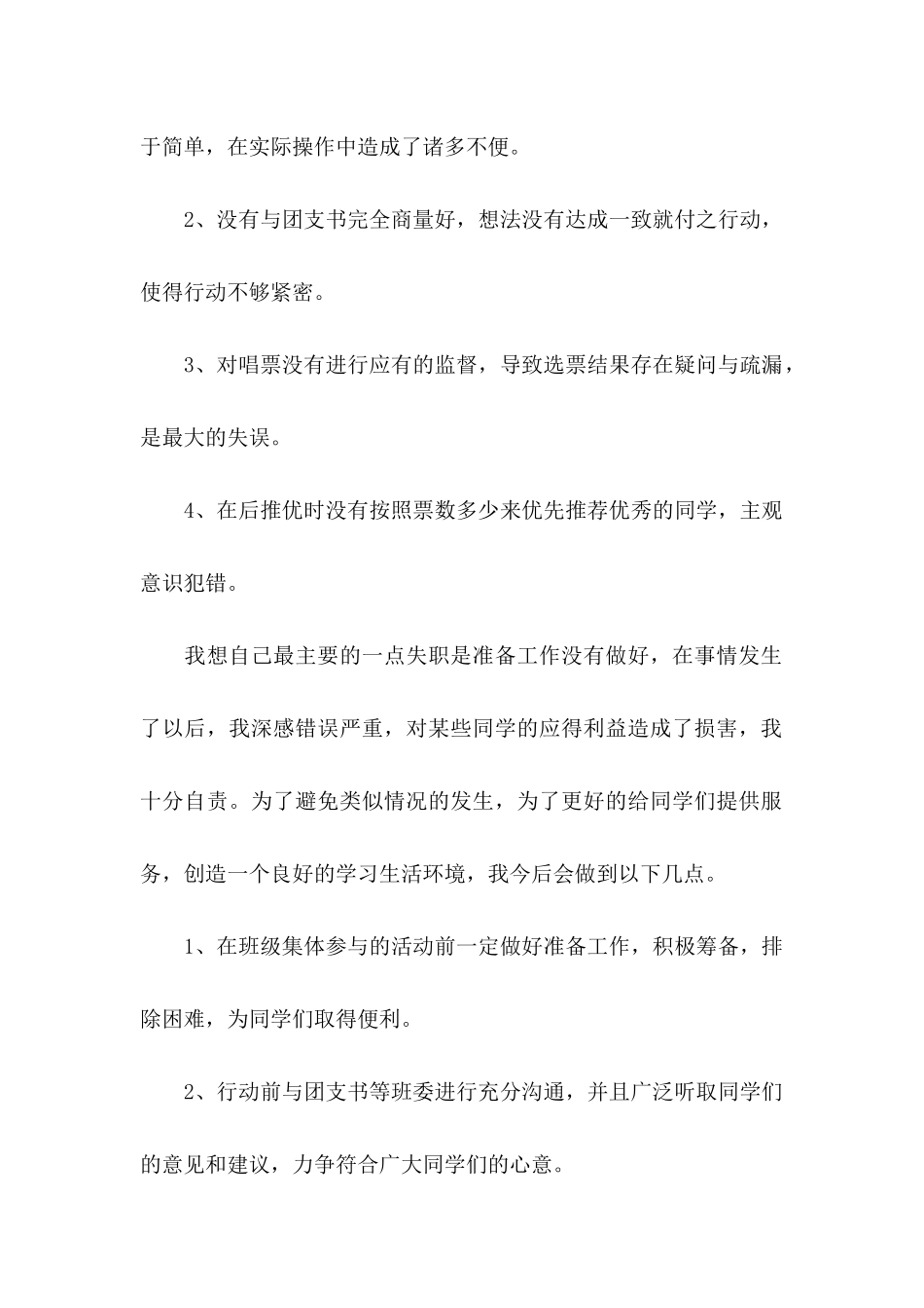 失职检讨书4篇_第2页
