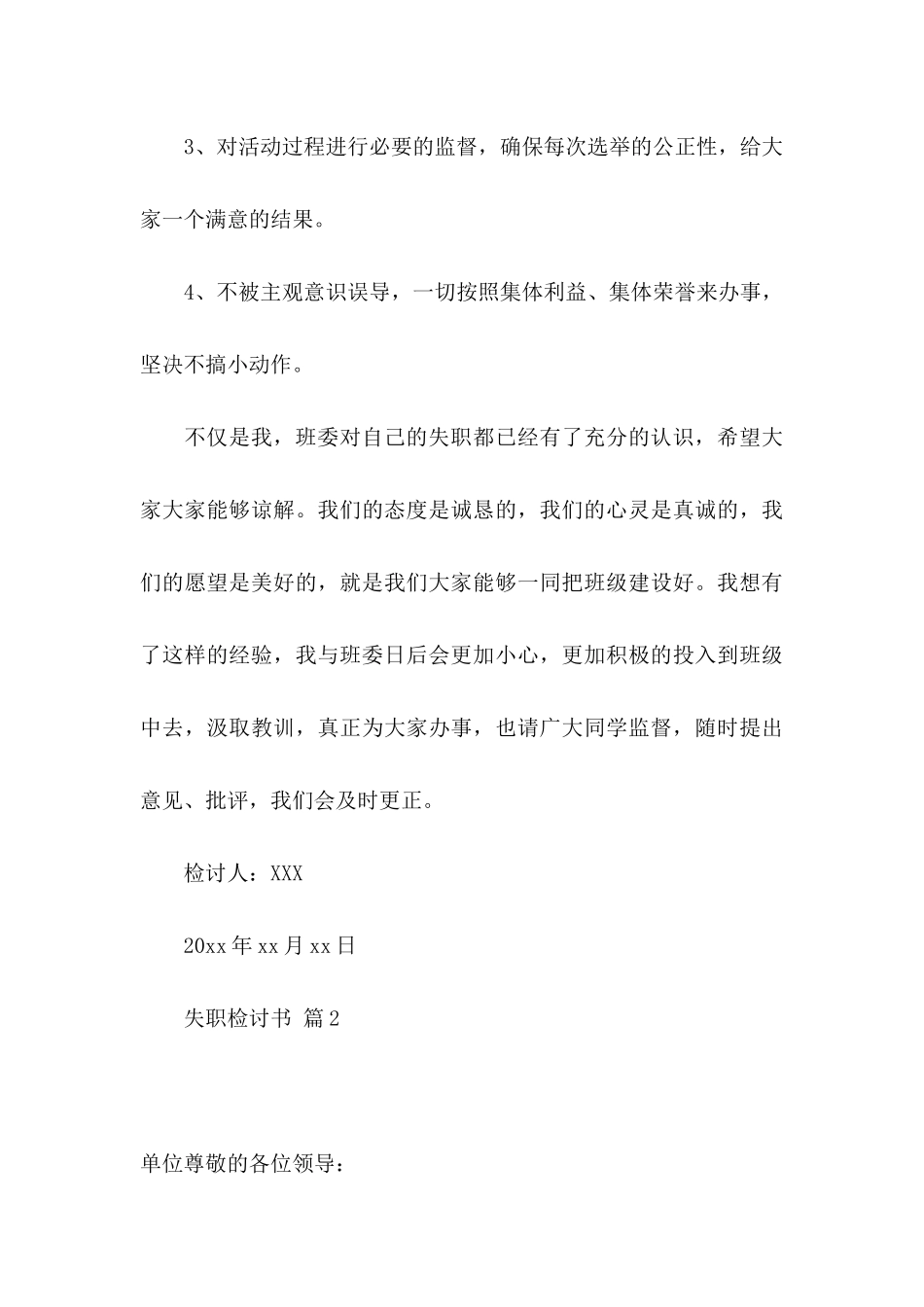 失职检讨书4篇_第3页