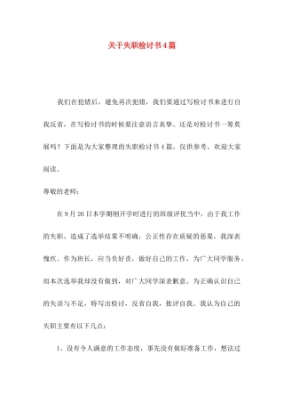 失职检讨书4篇