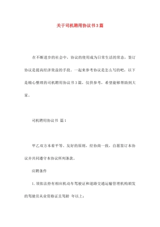 司机聘用协议书3篇