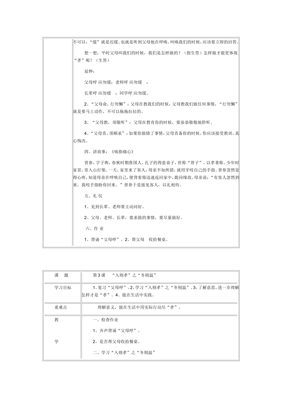 学习课题弟子规_第3页