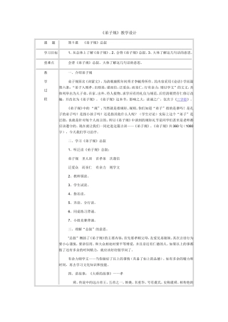 学习课题弟子规
