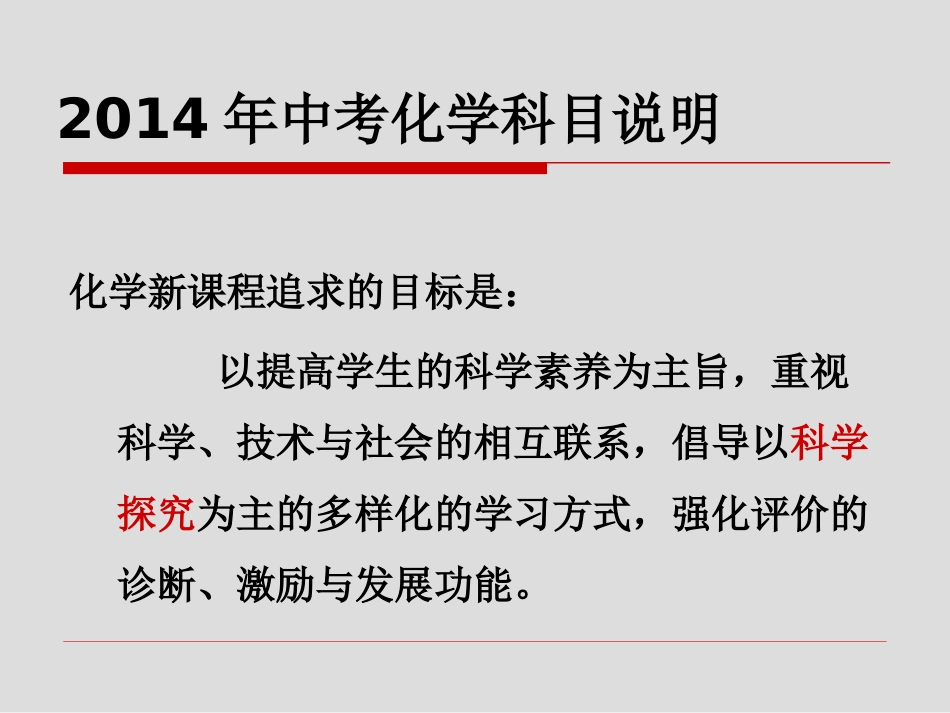 课程标准解读-科学探究_第3页