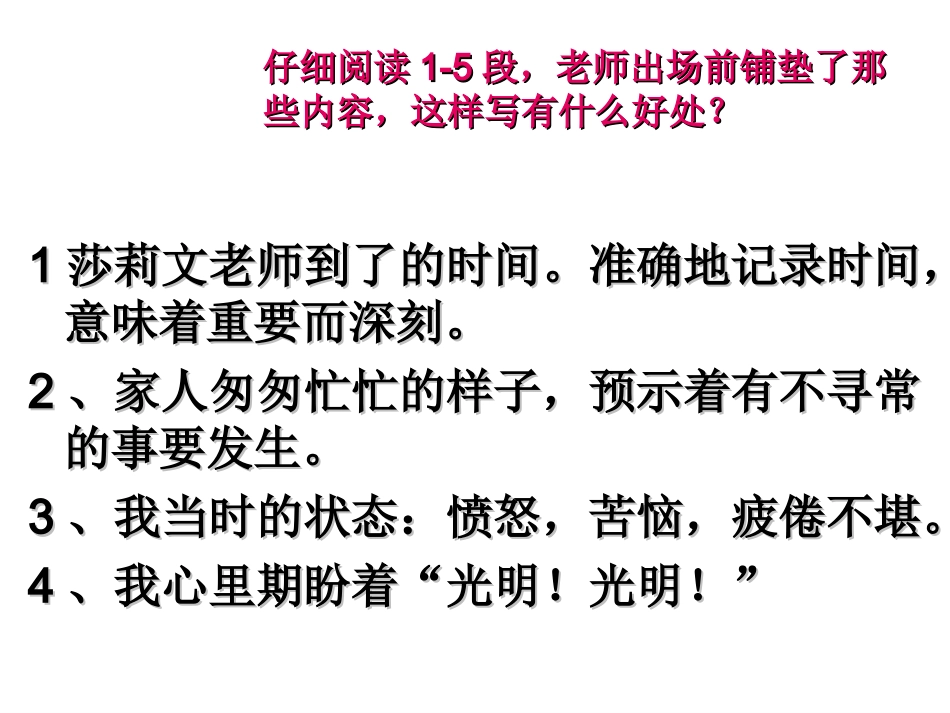 七年级语文上册《再塑生命的人》课件_人教版(1)_第3页