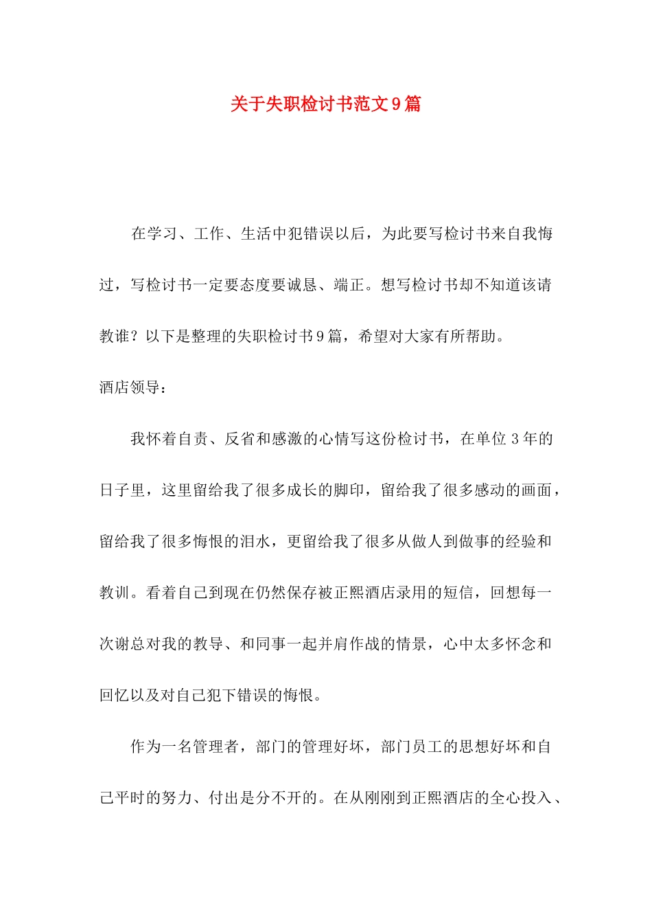 失职检讨书范文9篇_第1页