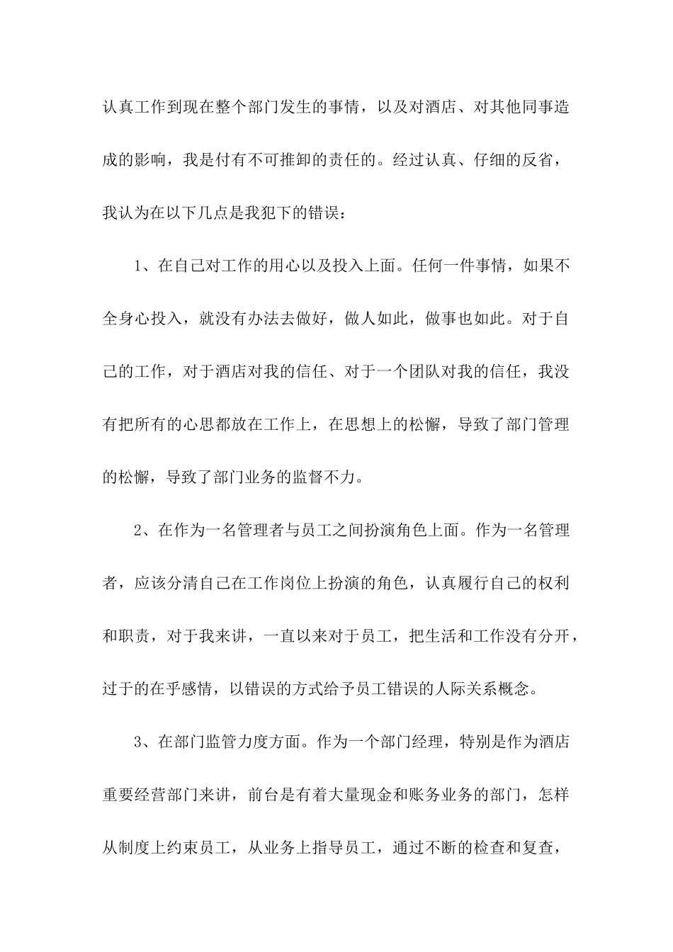 失职检讨书范文9篇_第2页