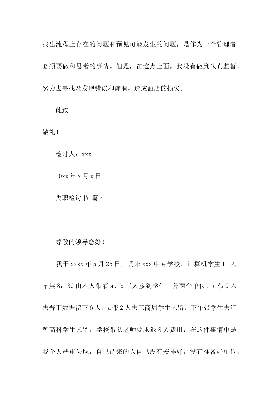 失职检讨书范文9篇_第3页