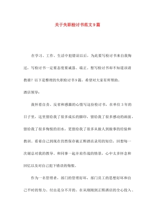 失职检讨书范文9篇