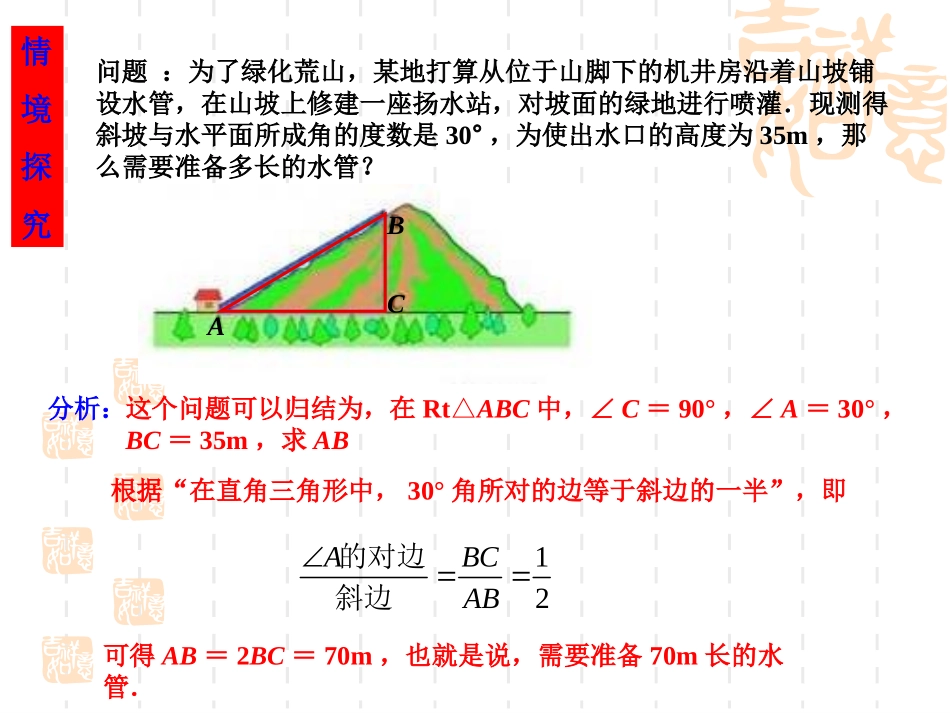 课件长沙市十五中数学侯绪敏锐角三角函数（-）_第2页