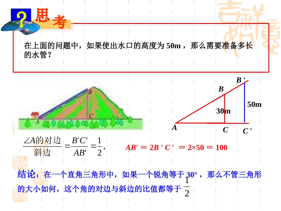课件长沙市十五中数学侯绪敏锐角三角函数（-）_第3页