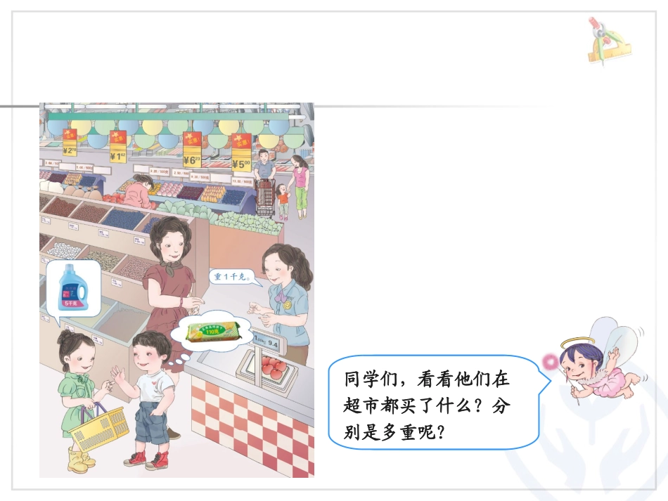 克和千克 (4)_第2页