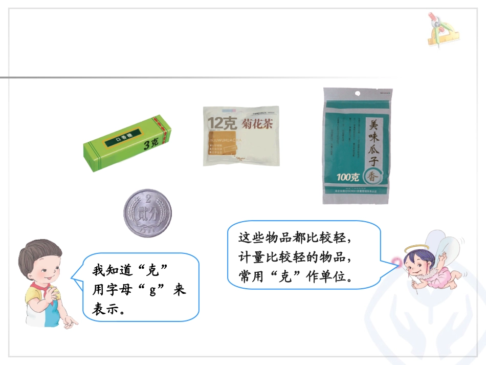 克和千克 (4)_第3页