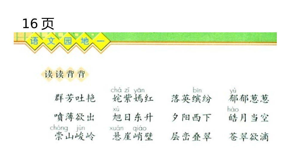 三下古诗、好词、谚语丁金明_第3页