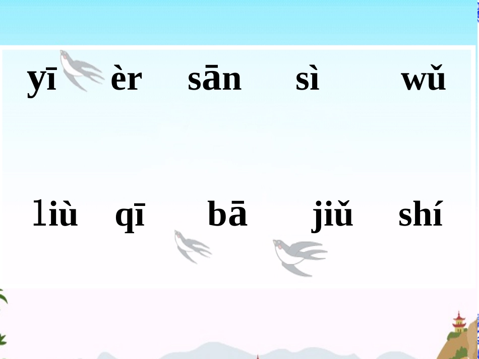 一去二三里课件吕婷婷_第2页