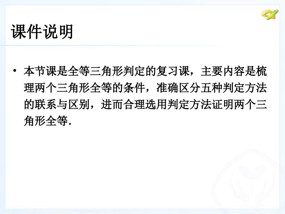 三角形全等的判定（5） (2)_第2页