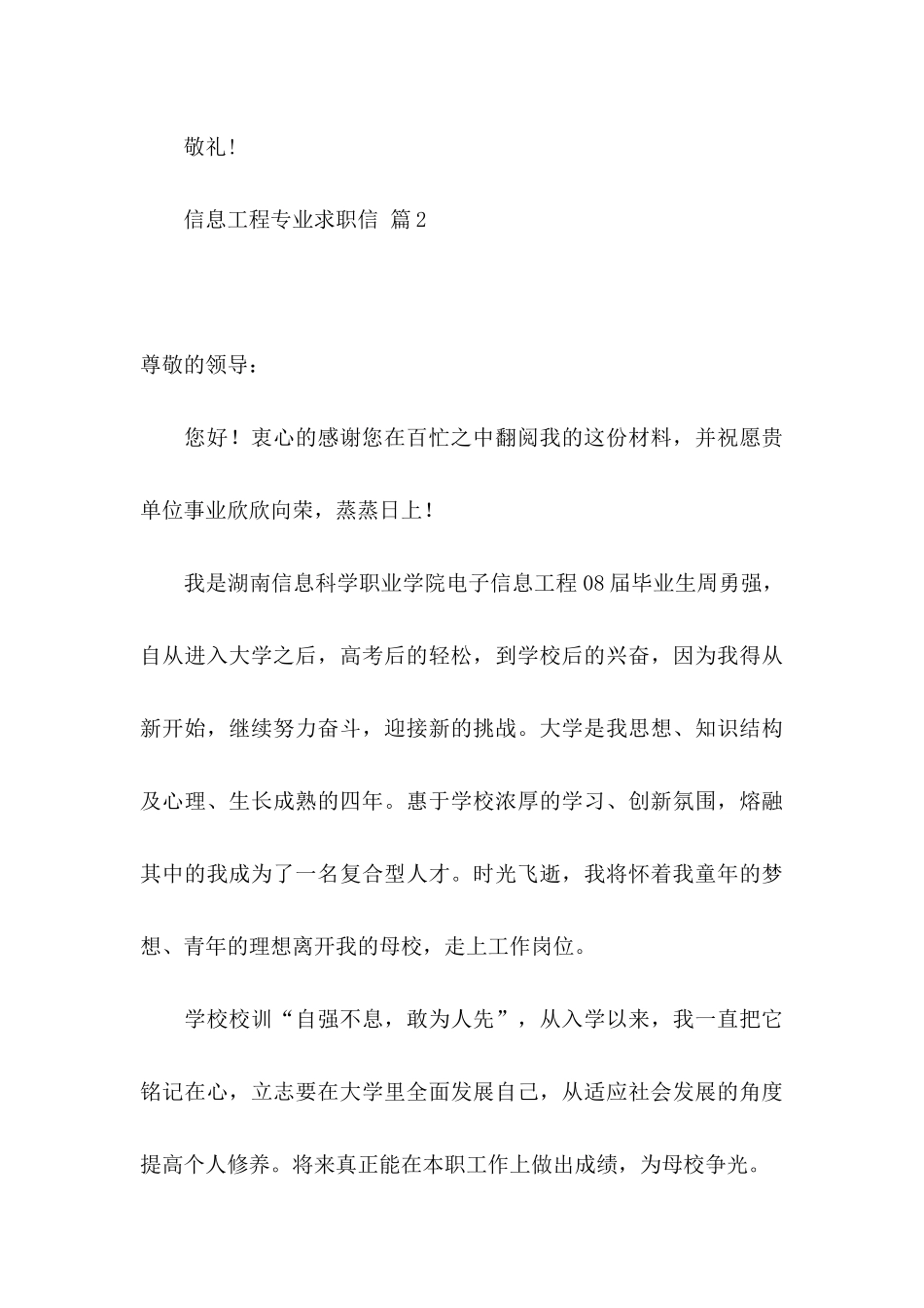 信息工程专业求职信汇总6篇_第3页