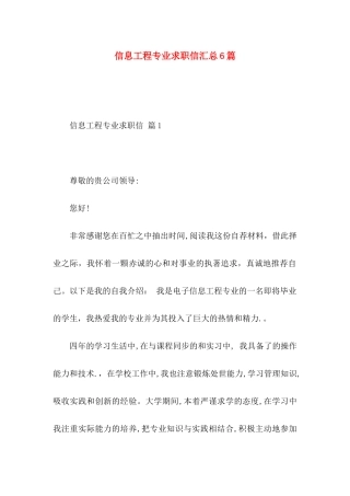 信息工程专业求职信汇总6篇