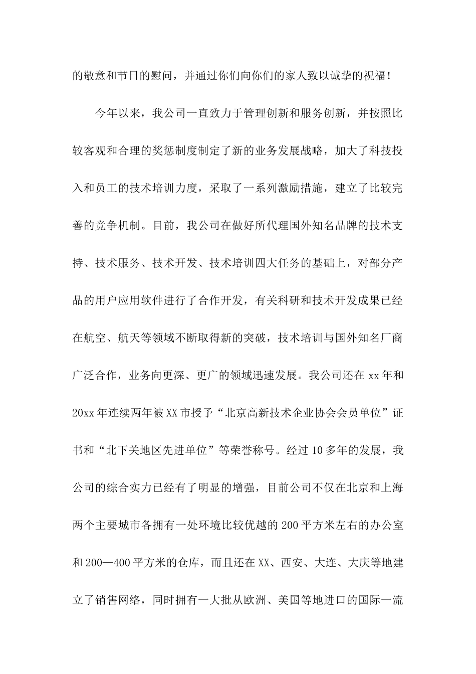 五一节慰问信汇编9篇_第2页