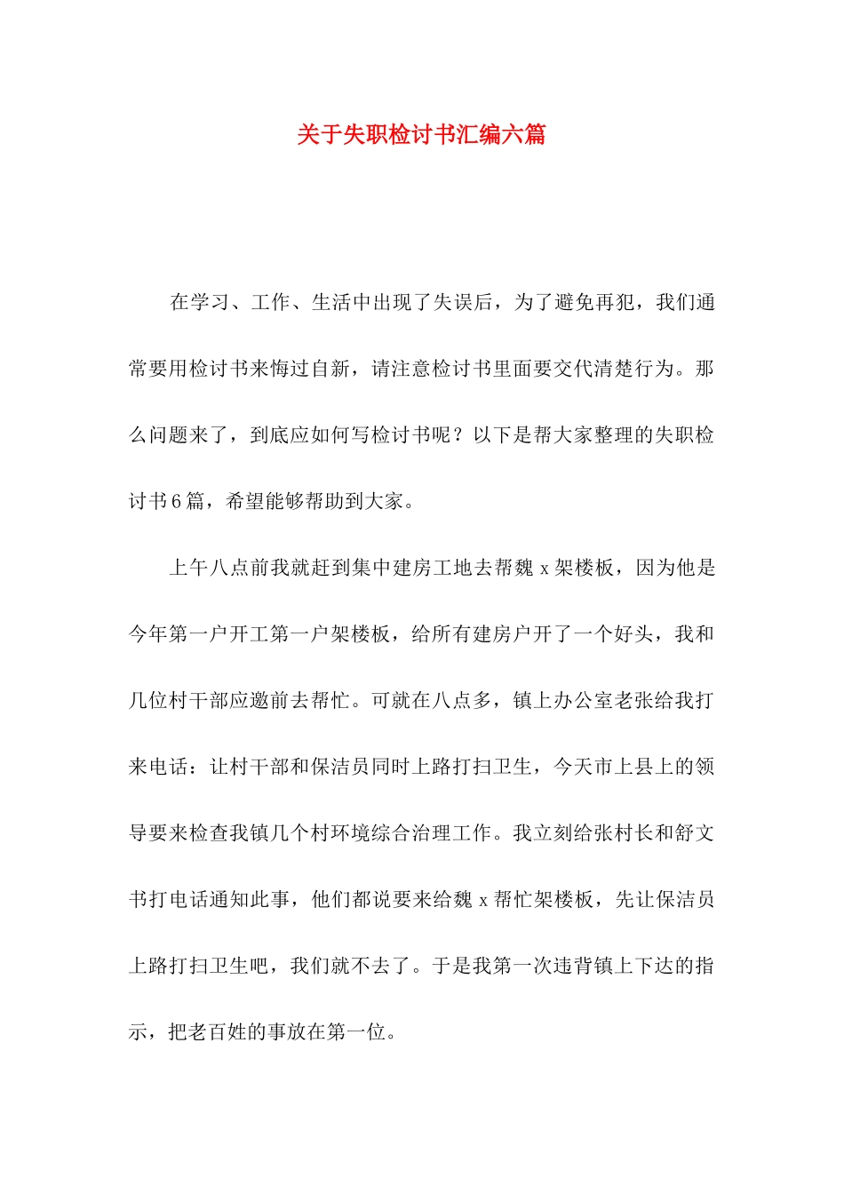 失职检讨书汇编六篇_第1页