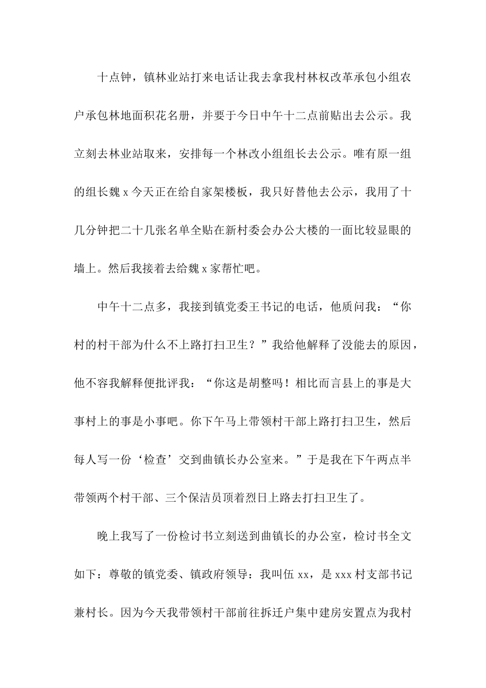 失职检讨书汇编六篇_第2页