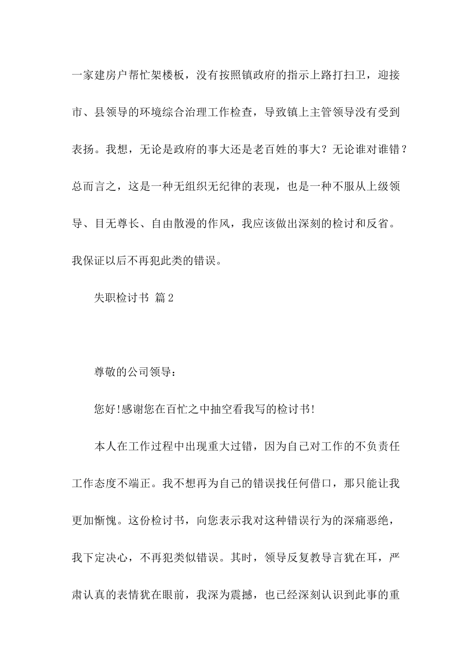 失职检讨书汇编六篇_第3页