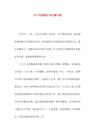失职检讨书汇编六篇