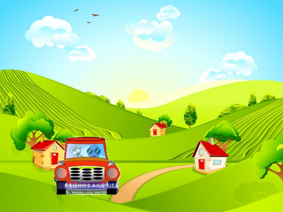 乡下老鼠逛公园_第2页