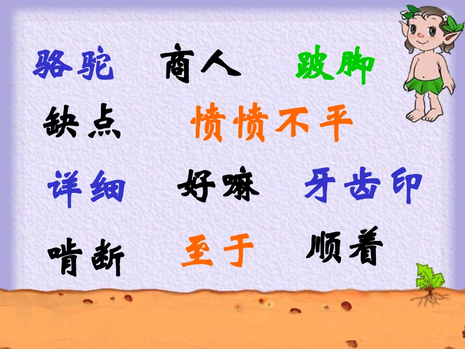 麦彩华《找骆驼》_第3页