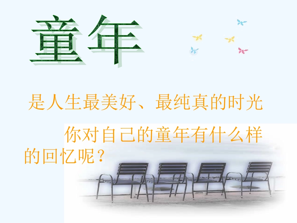 七年级语文上册 《拣麦穗》课件 河大版_第1页