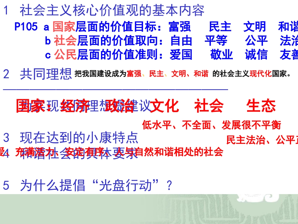 人教版九年级第四单元第十课第二框理智面对学习压力（共28张PPT）_第1页