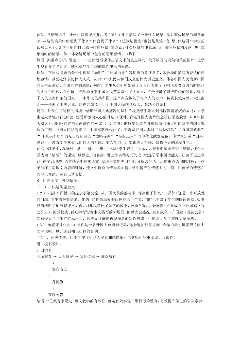 开国大典说课稿_第2页