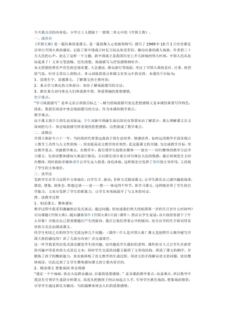 开国大典说课稿
