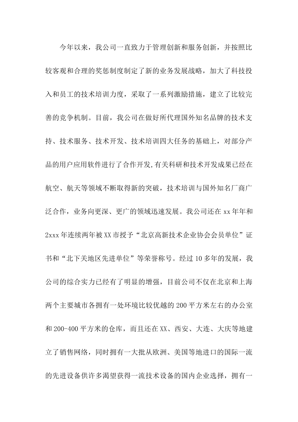 五一节慰问信汇编十篇_第2页
