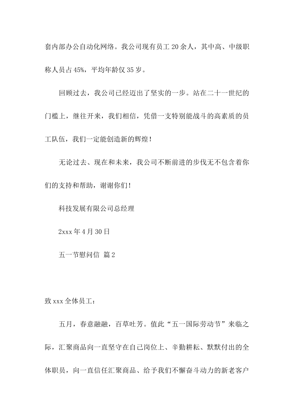 五一节慰问信汇编十篇_第3页