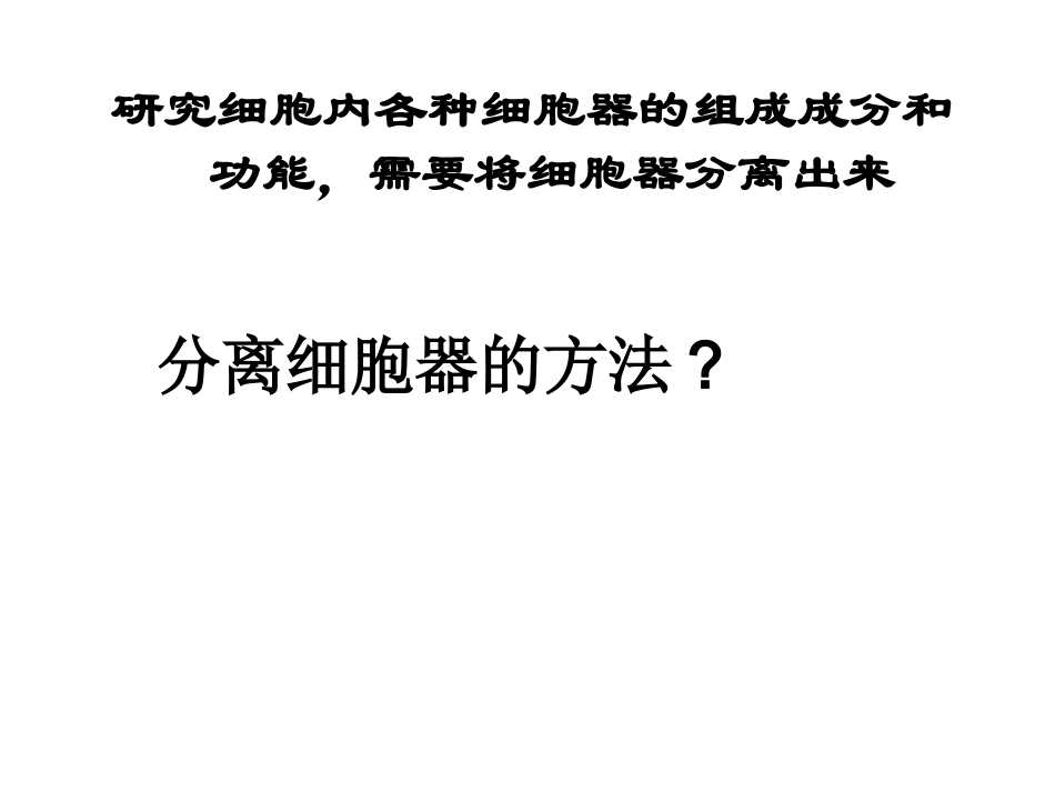 细胞器一课时_第2页