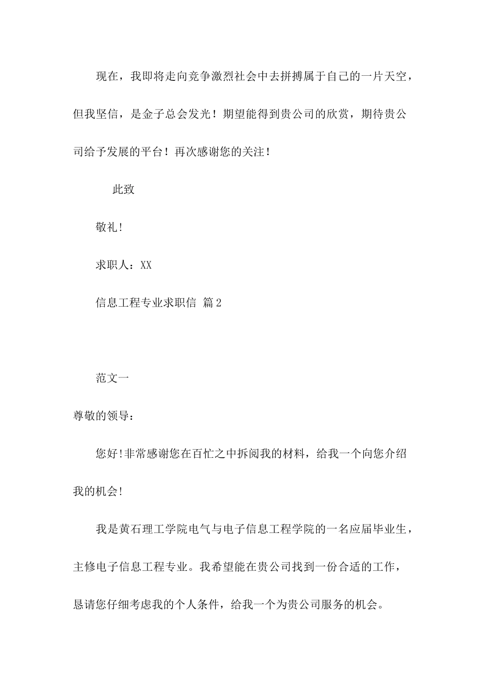信息工程专业求职信汇总四篇_第3页