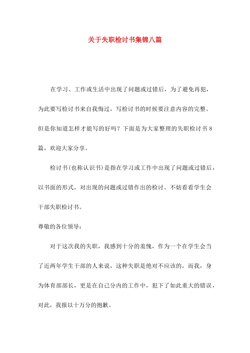 失职检讨书集锦八篇_第1页