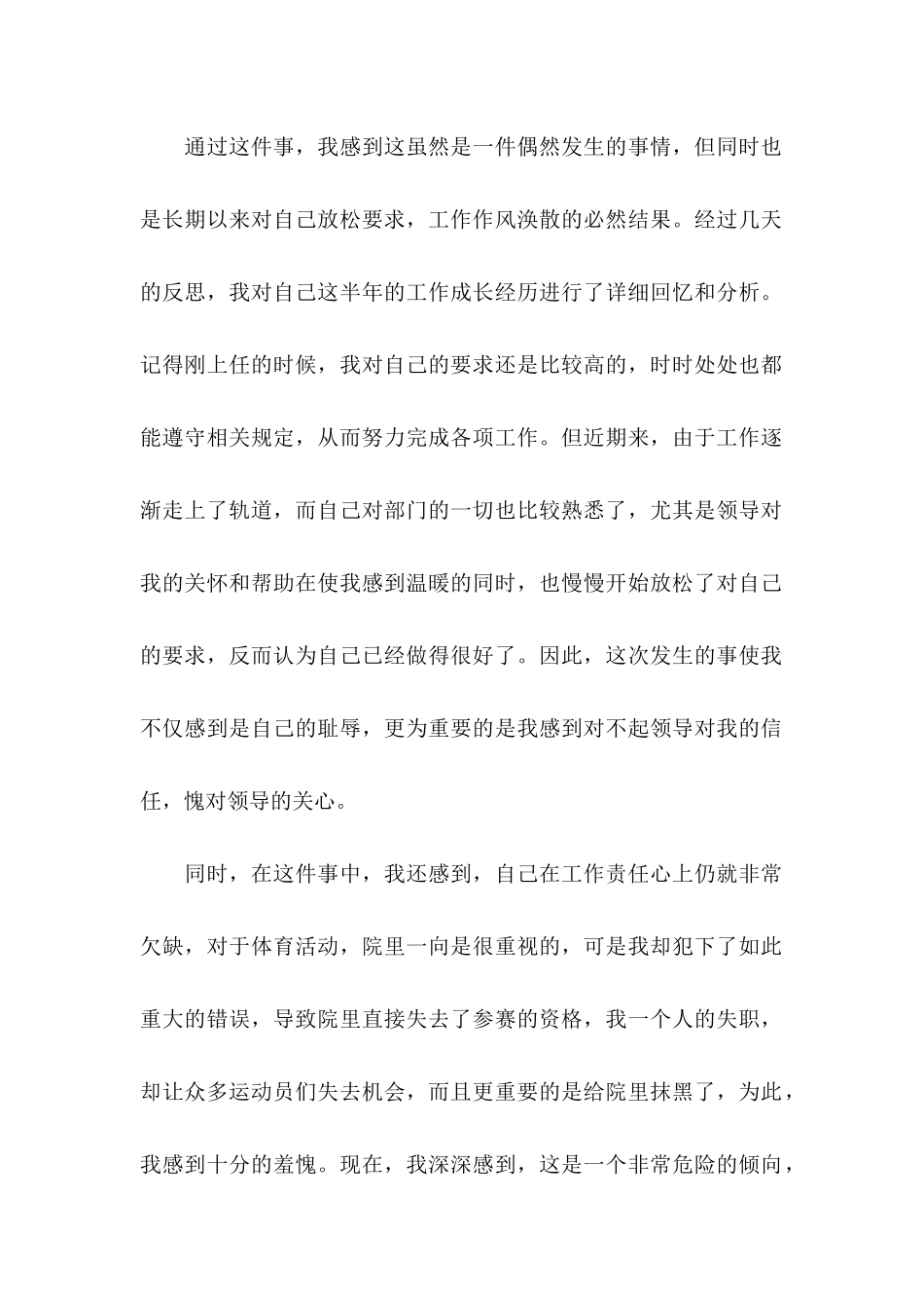 失职检讨书集锦八篇_第2页