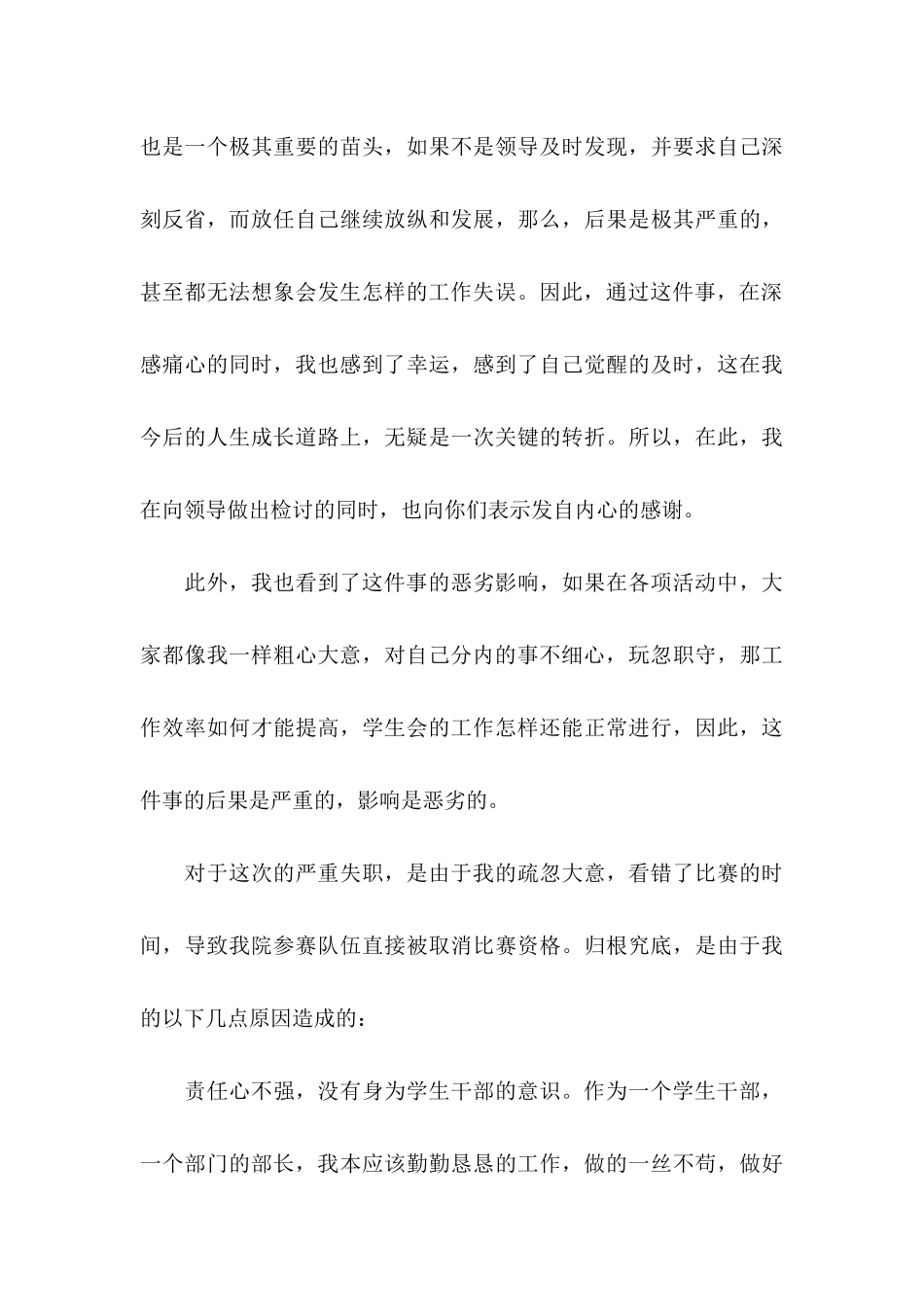 失职检讨书集锦八篇_第3页