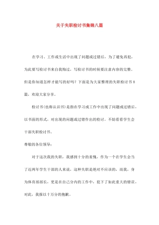 失职检讨书集锦八篇