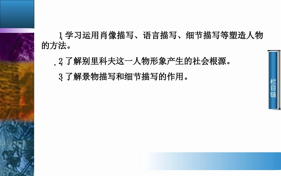 人教版必修五第1单元：第2课《装在套子里的人》课件_第3页